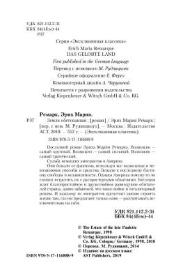 Купить книгу Земля обетованная  (мягкая обложка) в 